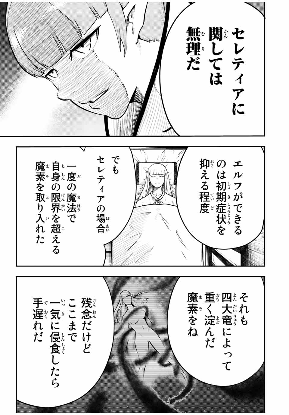 the strongest former prince-; 奴隷転生 ～その奴隷、最強の元王子につき～ 第66話 - Page 17