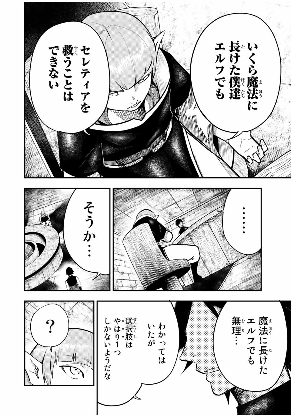 the strongest former prince-; 奴隷転生 ～その奴隷、最強の元王子につき～ 第66話 - Page 18