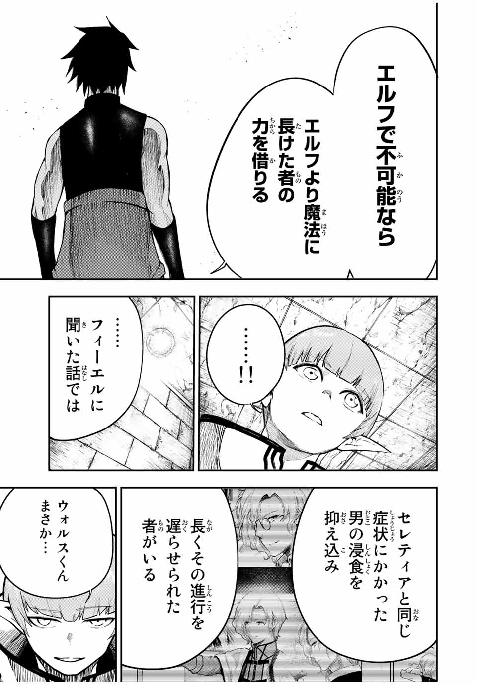 the strongest former prince-; 奴隷転生 ～その奴隷、最強の元王子につき～ 第66話 - Page 19