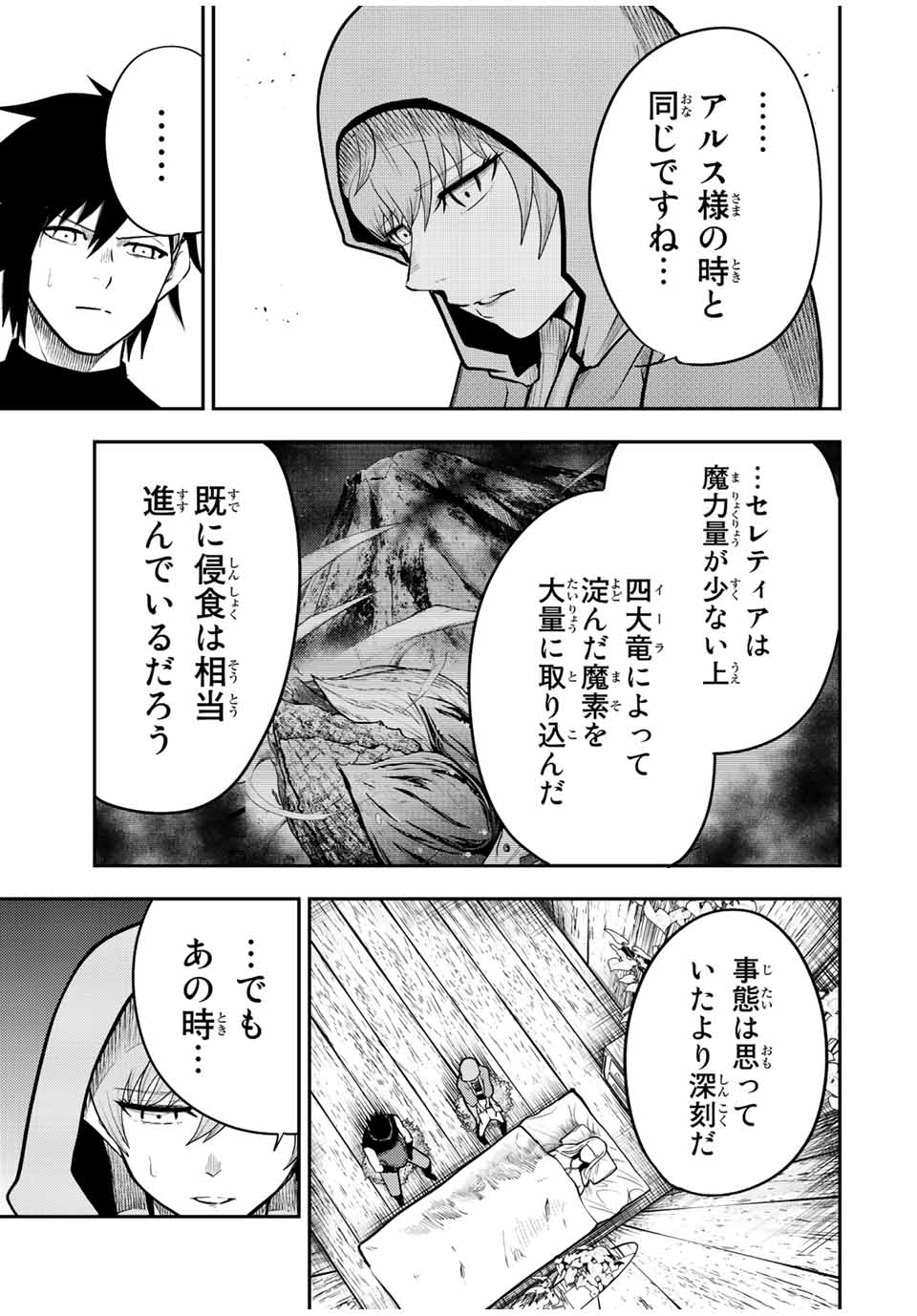 the strongest former prince-; 奴隷転生 ～その奴隷、最強の元王子につき～ 第66話 - Page 3