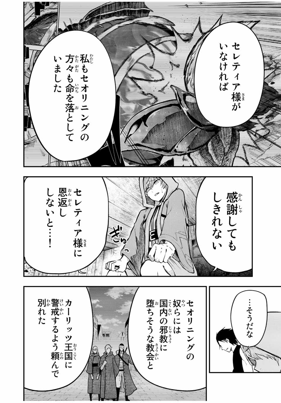 the strongest former prince-; 奴隷転生 ～その奴隷、最強の元王子につき～ 第66話 - Page 4