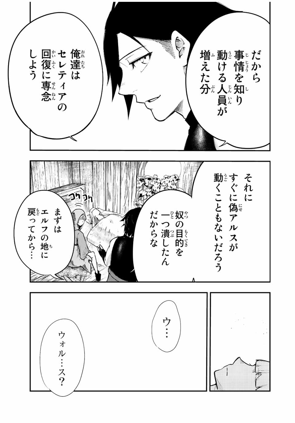 the strongest former prince-; 奴隷転生 ～その奴隷、最強の元王子につき～ 第66話 - Page 5