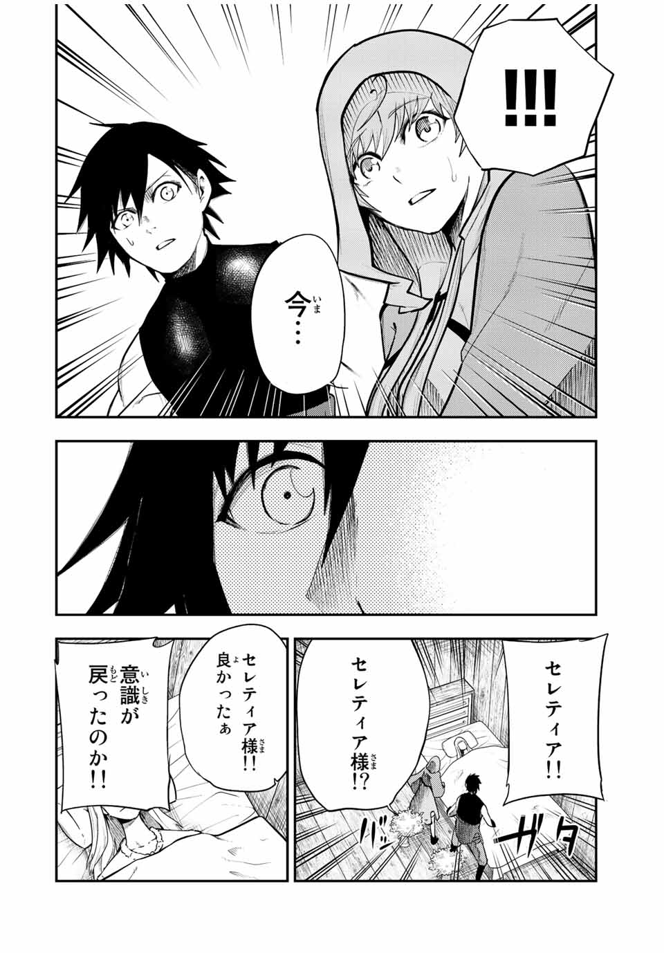 the strongest former prince-; 奴隷転生 ～その奴隷、最強の元王子につき～ 第66話 - Page 6