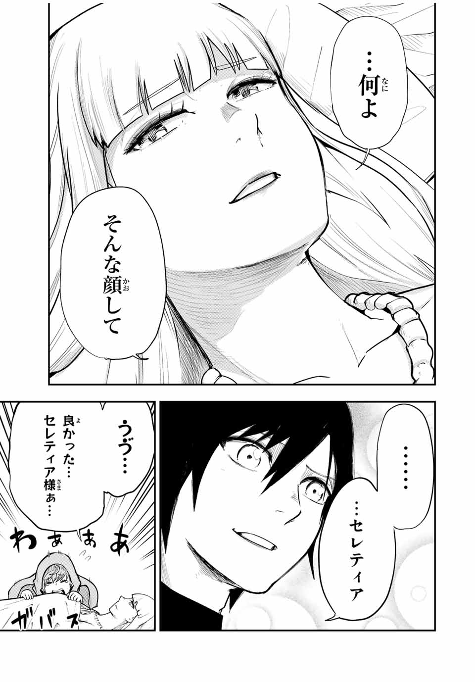 the strongest former prince-; 奴隷転生 ～その奴隷、最強の元王子につき～ 第66話 - Page 7