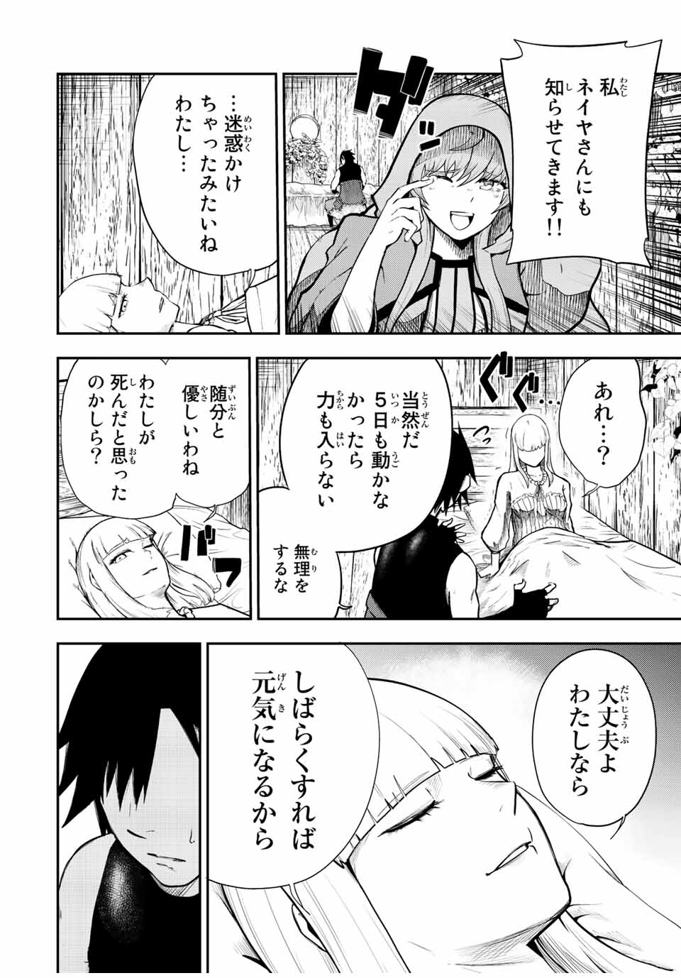 the strongest former prince-; 奴隷転生 ～その奴隷、最強の元王子につき～ 第66話 - Page 8