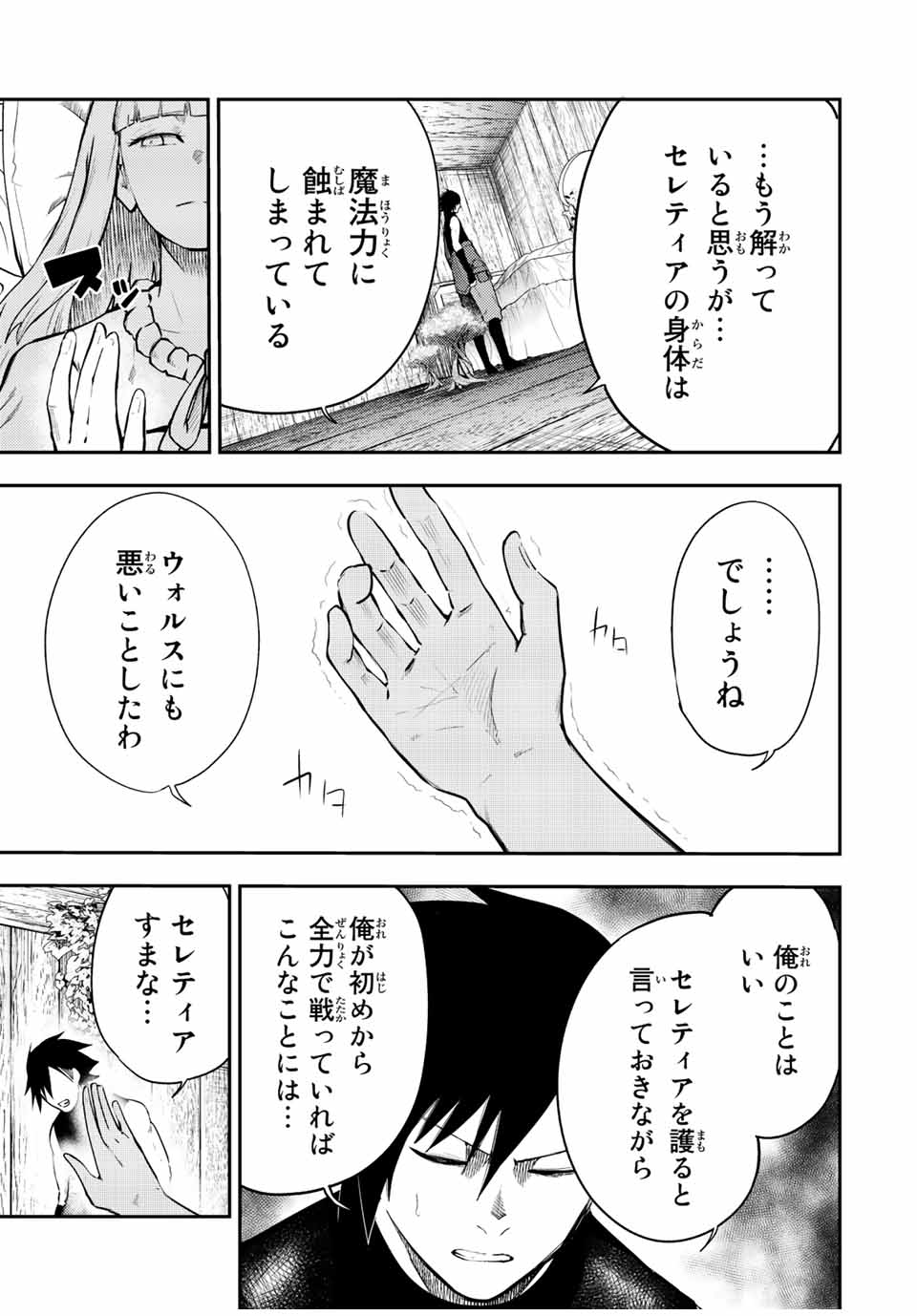 the strongest former prince-; 奴隷転生 ～その奴隷、最強の元王子につき～ 第66話 - Page 9