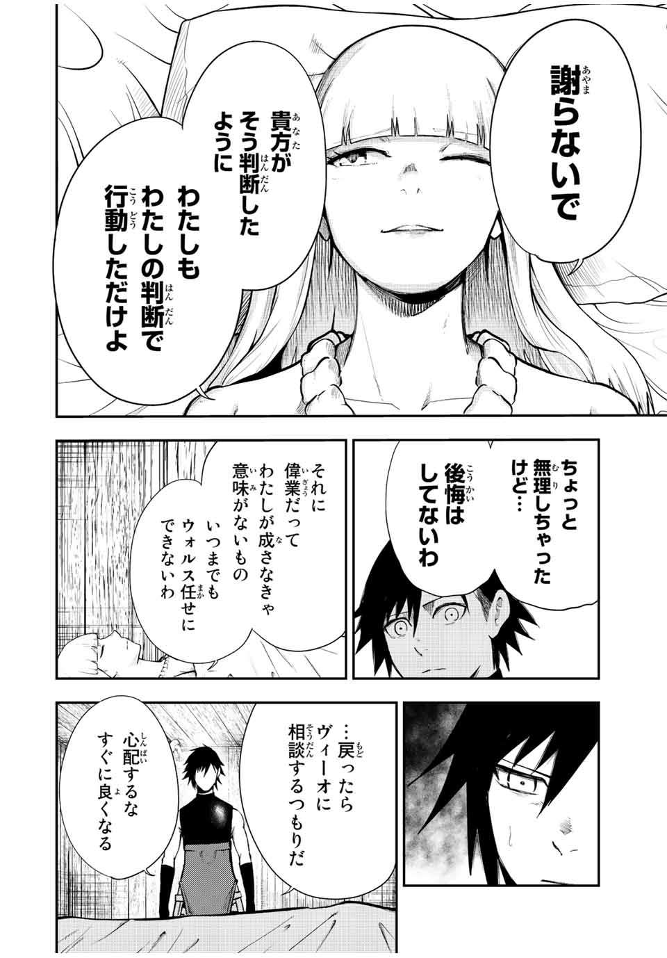 the strongest former prince-; 奴隷転生 ～その奴隷、最強の元王子につき～ 第66話 - Page 10