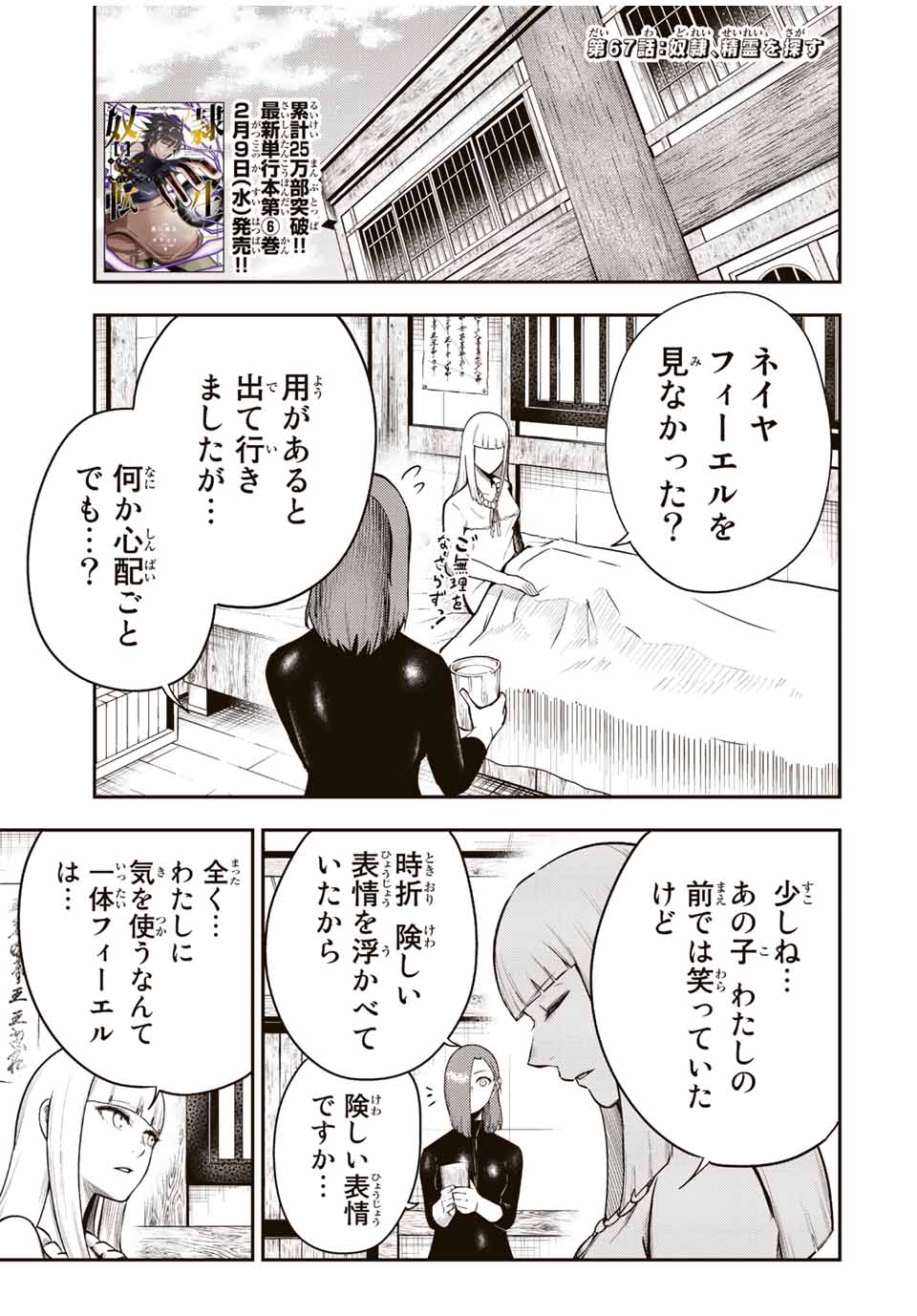 the strongest former prince-; 奴隷転生 ～その奴隷、最強の元王子につき～ 第67話 - Page 1