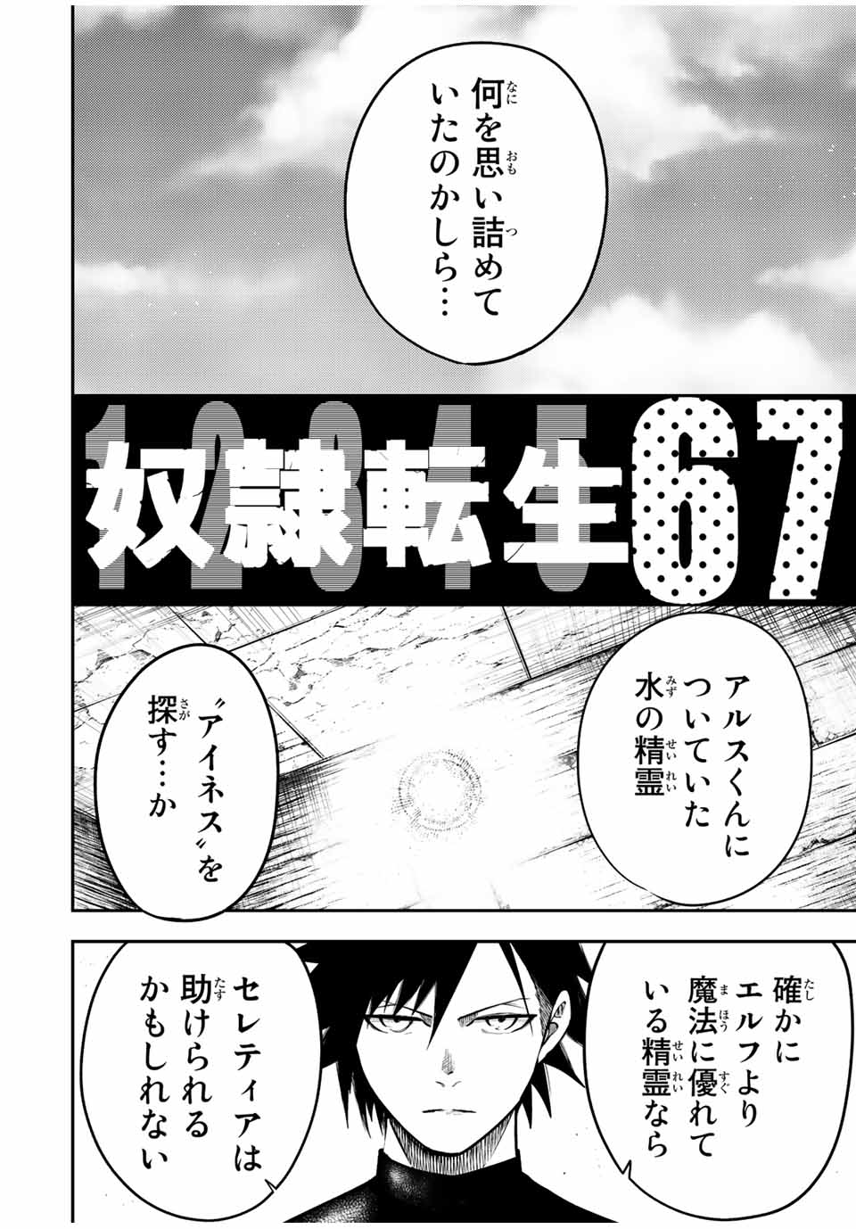 the strongest former prince-; 奴隷転生 ～その奴隷、最強の元王子につき～ 第67話 - Page 2