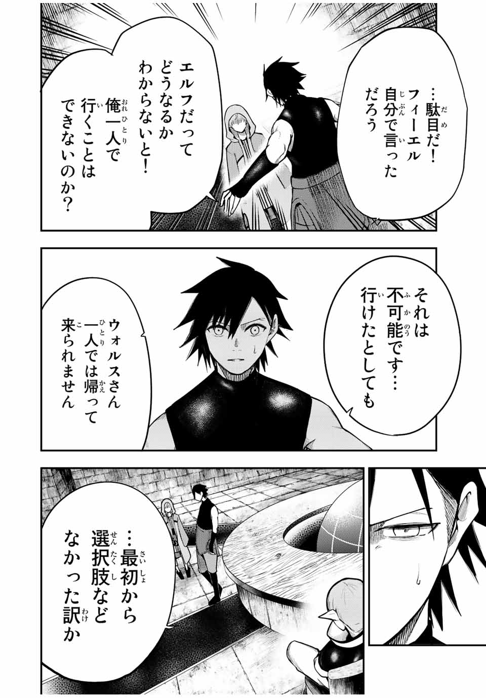 the strongest former prince-; 奴隷転生 ～その奴隷、最強の元王子につき～ 第67話 - Page 12