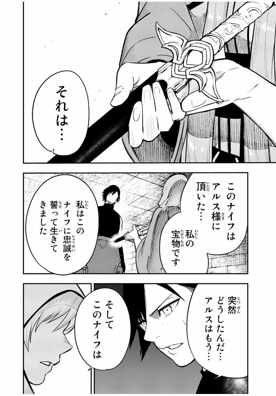 the strongest former prince-; 奴隷転生 ～その奴隷、最強の元王子につき～ 第67話 - Page 14