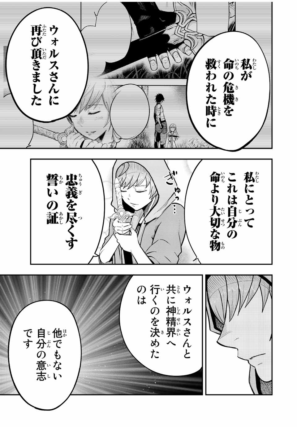 the strongest former prince-; 奴隷転生 ～その奴隷、最強の元王子につき～ 第67話 - Page 15