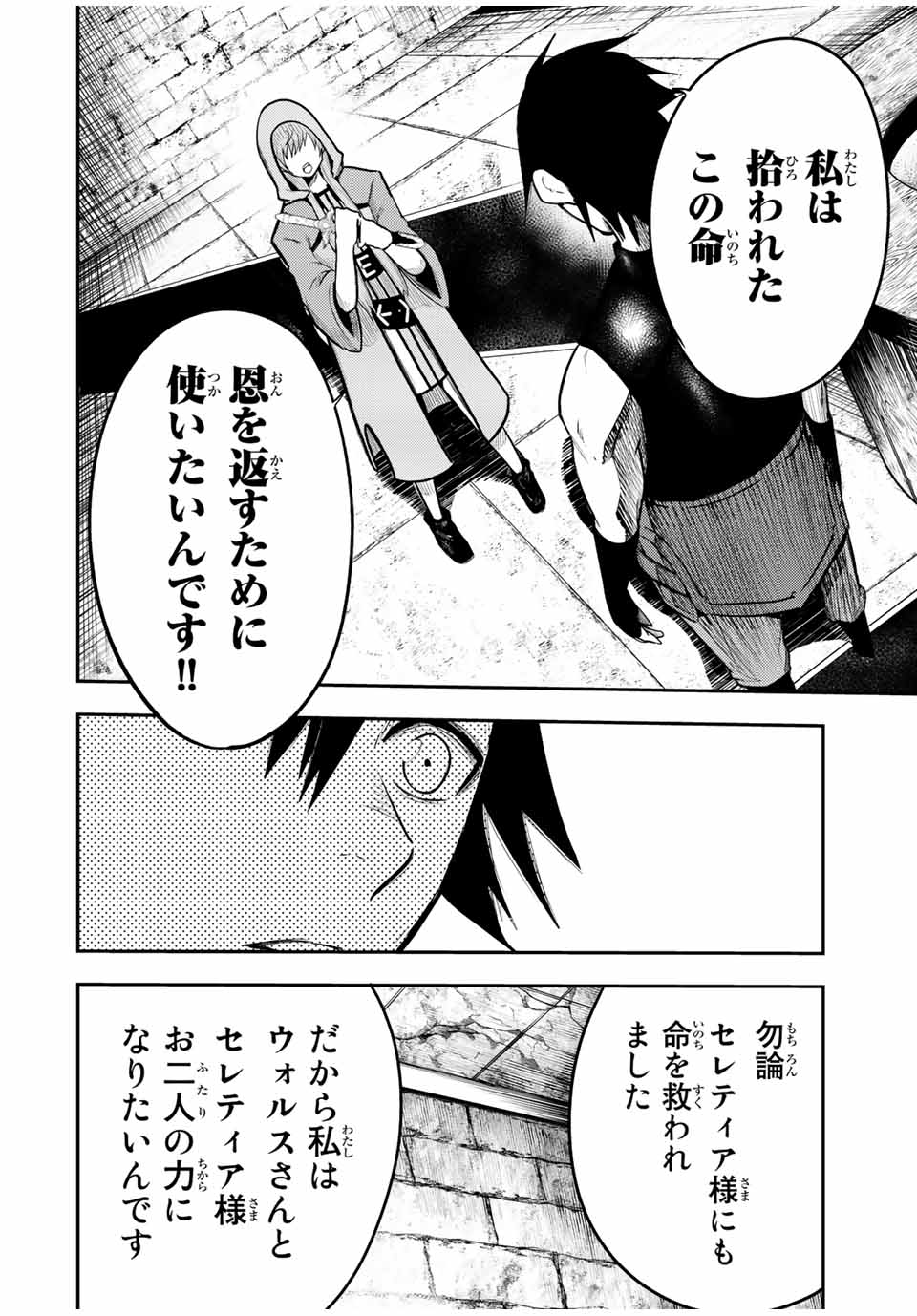 the strongest former prince-; 奴隷転生 ～その奴隷、最強の元王子につき～ 第67話 - Page 16