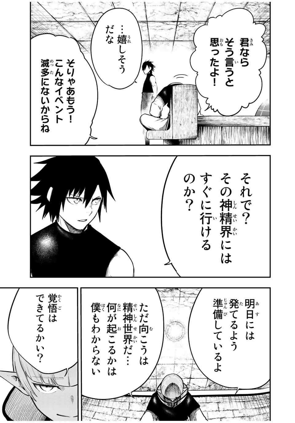 the strongest former prince-; 奴隷転生 ～その奴隷、最強の元王子につき～ 第67話 - Page 19