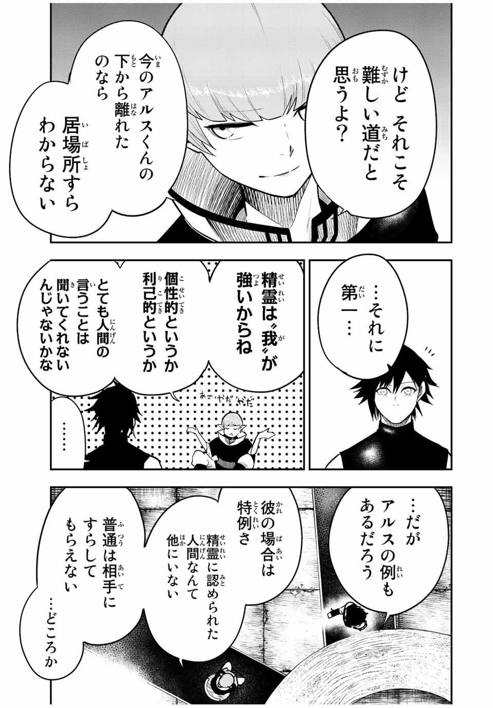 the strongest former prince-; 奴隷転生 ～その奴隷、最強の元王子につき～ 第67話 - Page 3