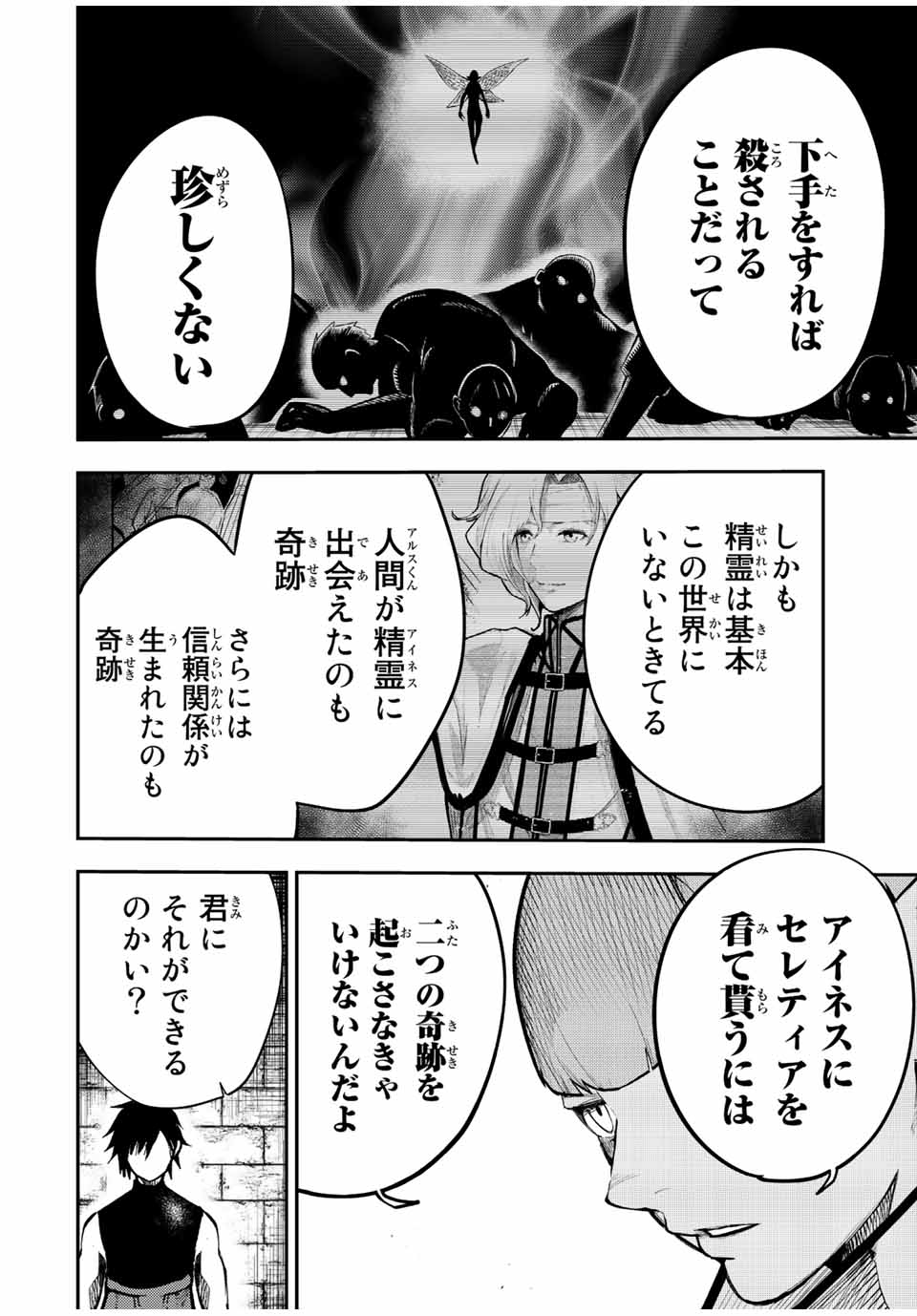 the strongest former prince-; 奴隷転生 ～その奴隷、最強の元王子につき～ 第67話 - Page 4