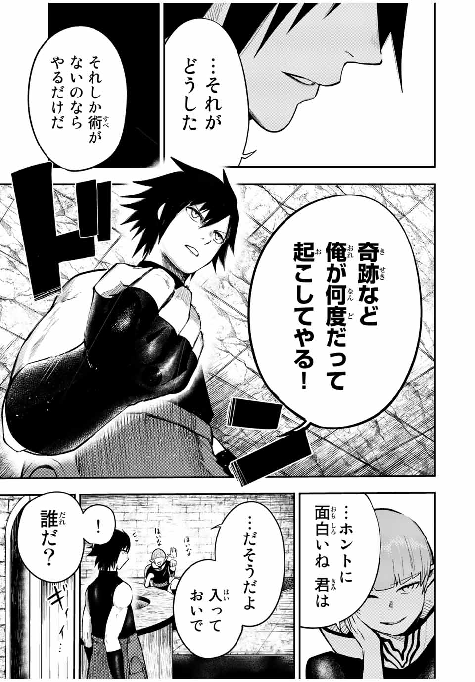 the strongest former prince-; 奴隷転生 ～その奴隷、最強の元王子につき～ 第67話 - Page 5