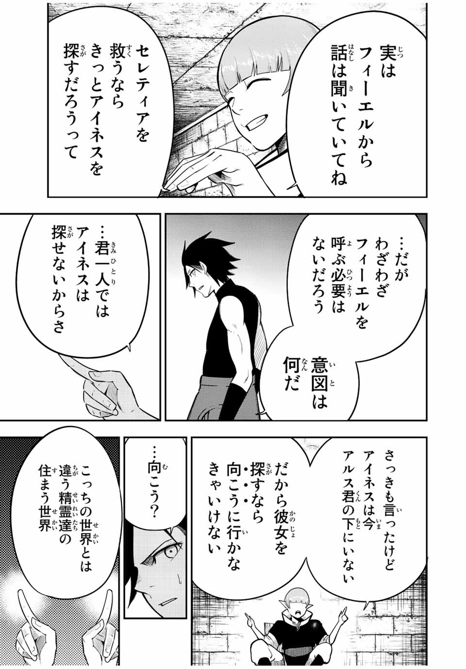 the strongest former prince-; 奴隷転生 ～その奴隷、最強の元王子につき～ 第67話 - Page 7