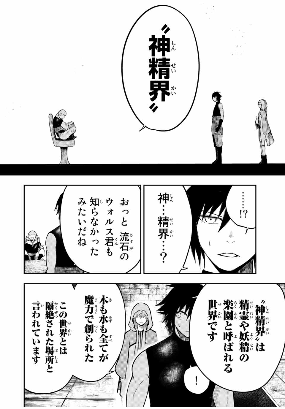 the strongest former prince-; 奴隷転生 ～その奴隷、最強の元王子につき～ 第67話 - Page 8