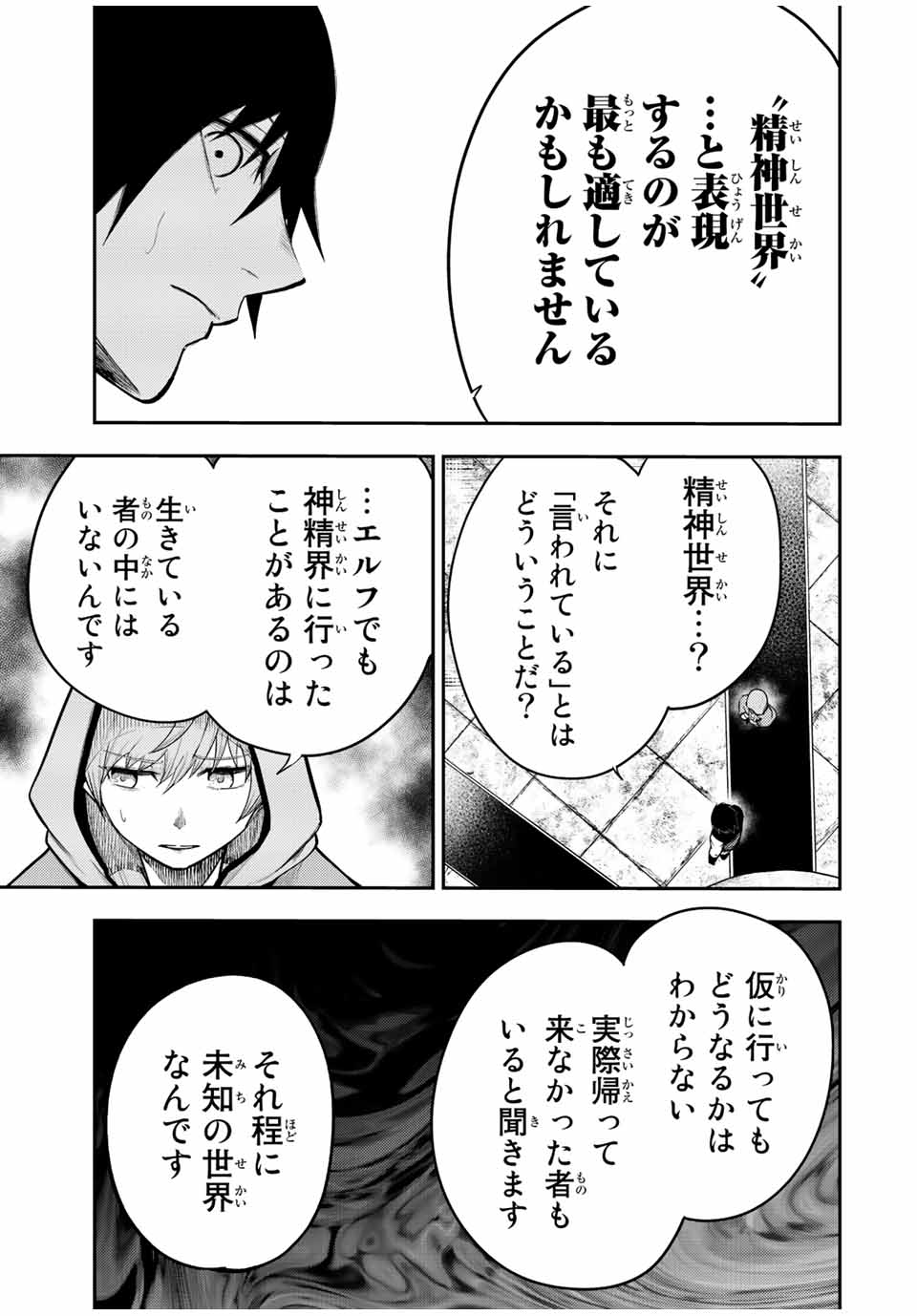 the strongest former prince-; 奴隷転生 ～その奴隷、最強の元王子につき～ 第67話 - Page 9