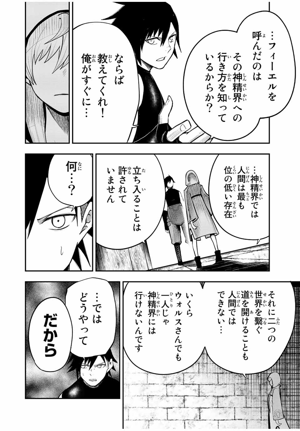 the strongest former prince-; 奴隷転生 ～その奴隷、最強の元王子につき～ 第67話 - Page 10