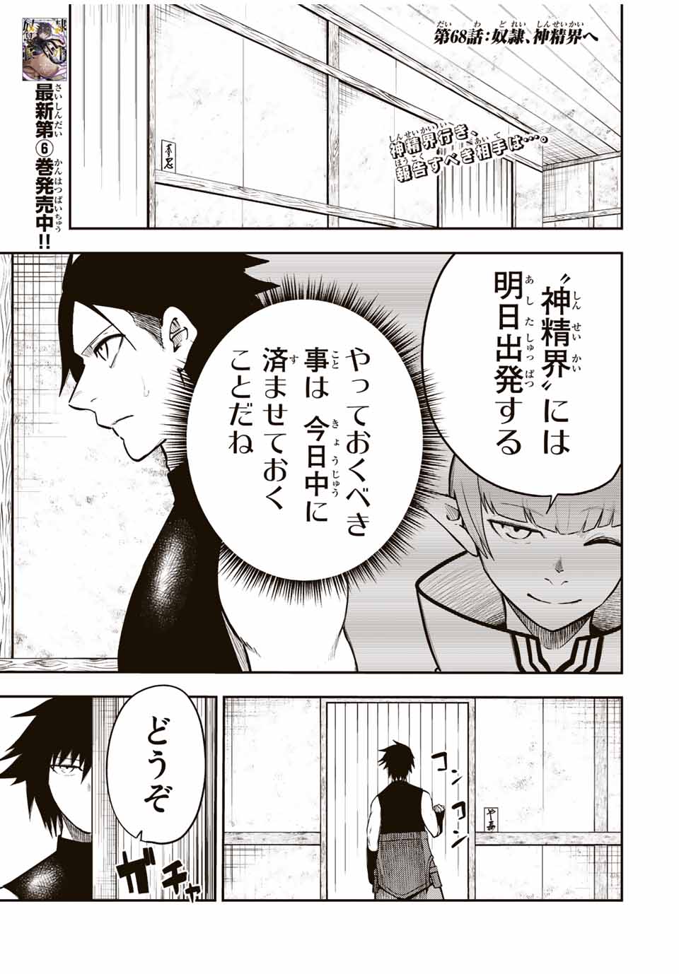 the strongest former prince-; 奴隷転生 ～その奴隷、最強の元王子につき～ 第68話 - Page 1