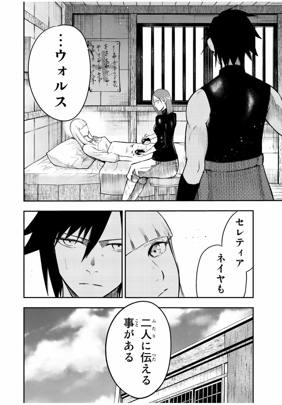 the strongest former prince-; 奴隷転生 ～その奴隷、最強の元王子につき～ 第68話 - Page 2