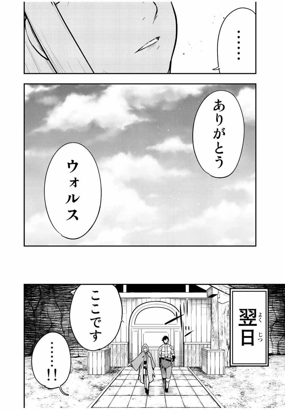 the strongest former prince-; 奴隷転生 ～その奴隷、最強の元王子につき～ 第68話 - Page 12