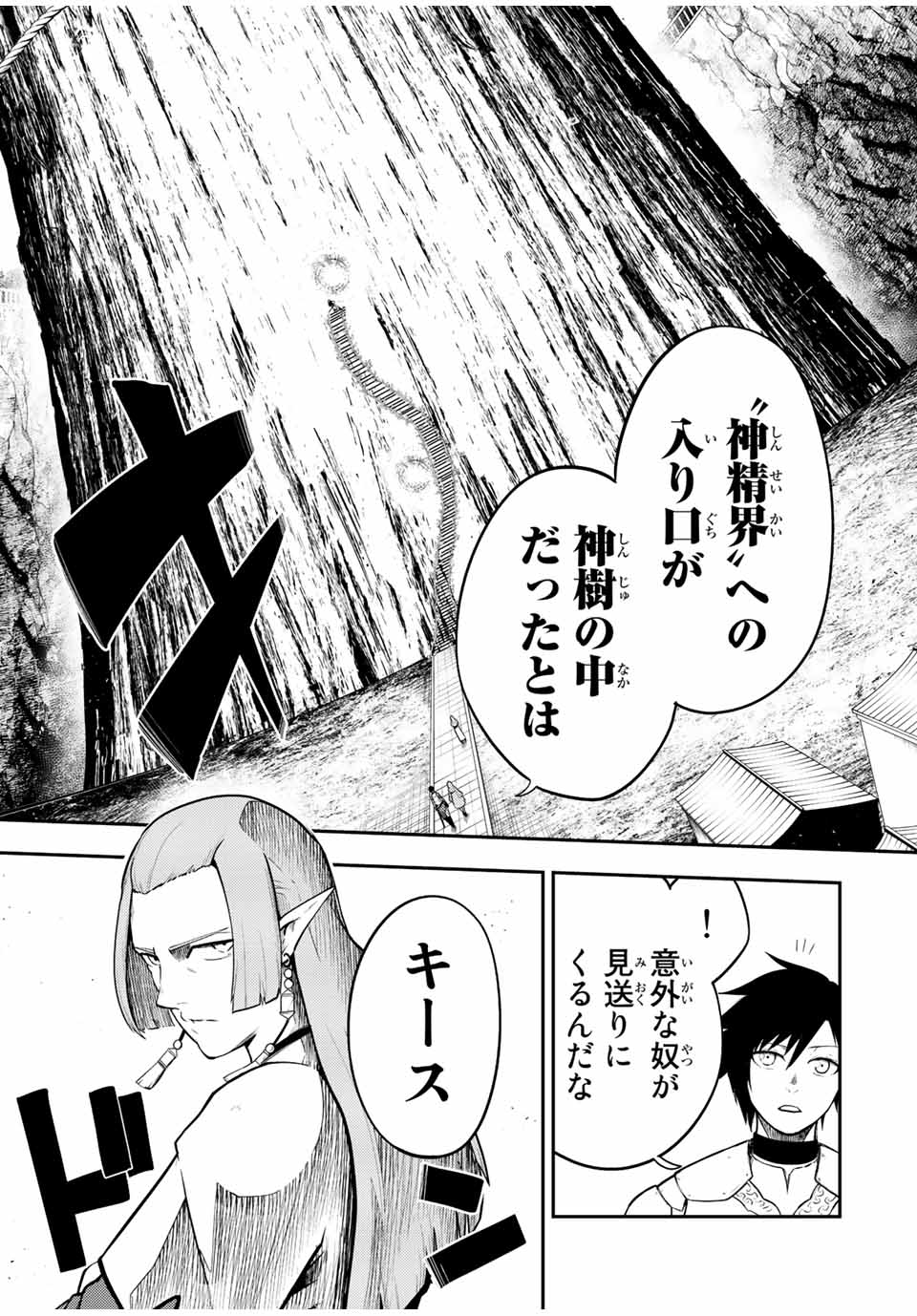 the strongest former prince-; 奴隷転生 ～その奴隷、最強の元王子につき～ 第68話 - Page 13