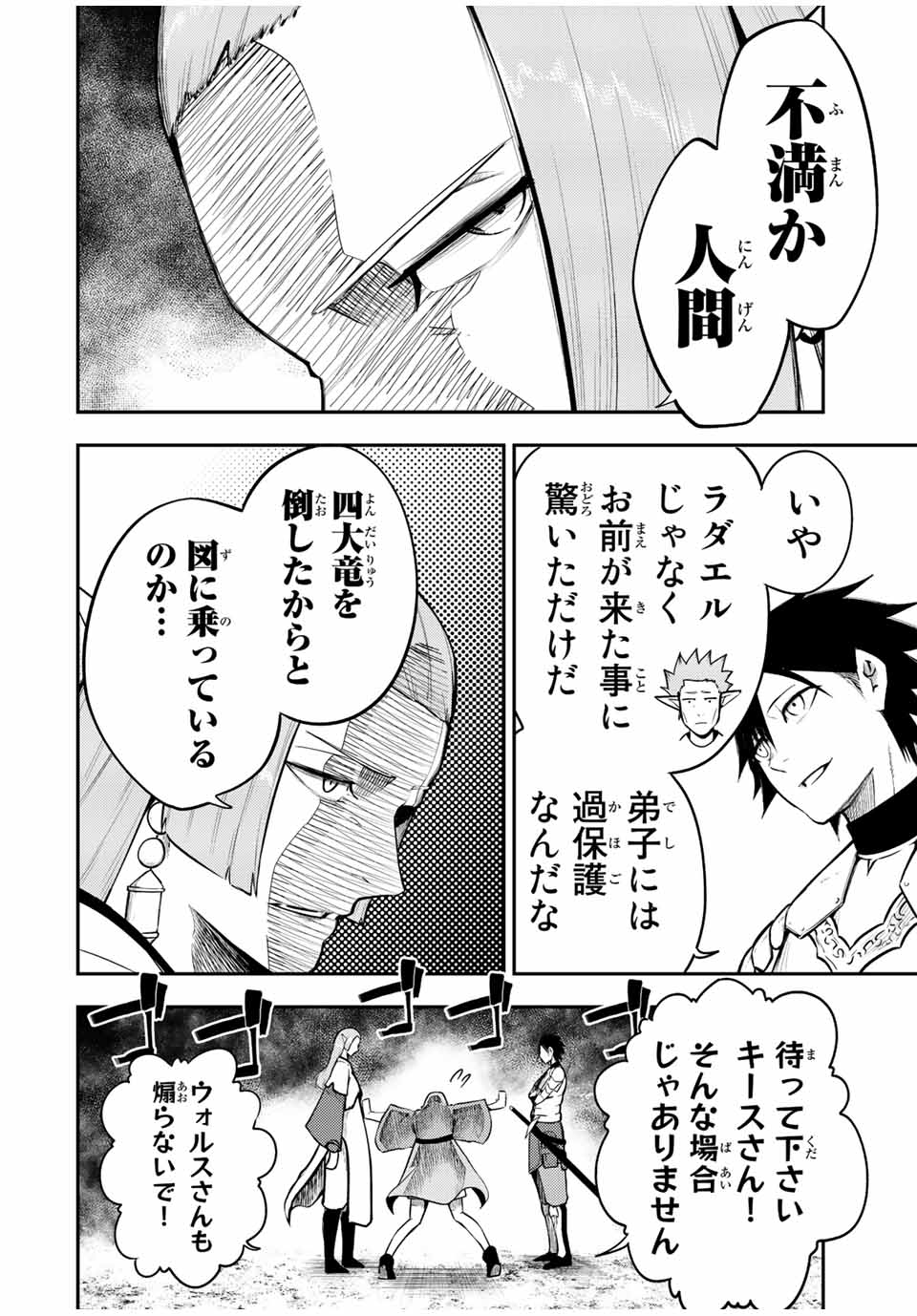 the strongest former prince-; 奴隷転生 ～その奴隷、最強の元王子につき～ 第68話 - Page 14