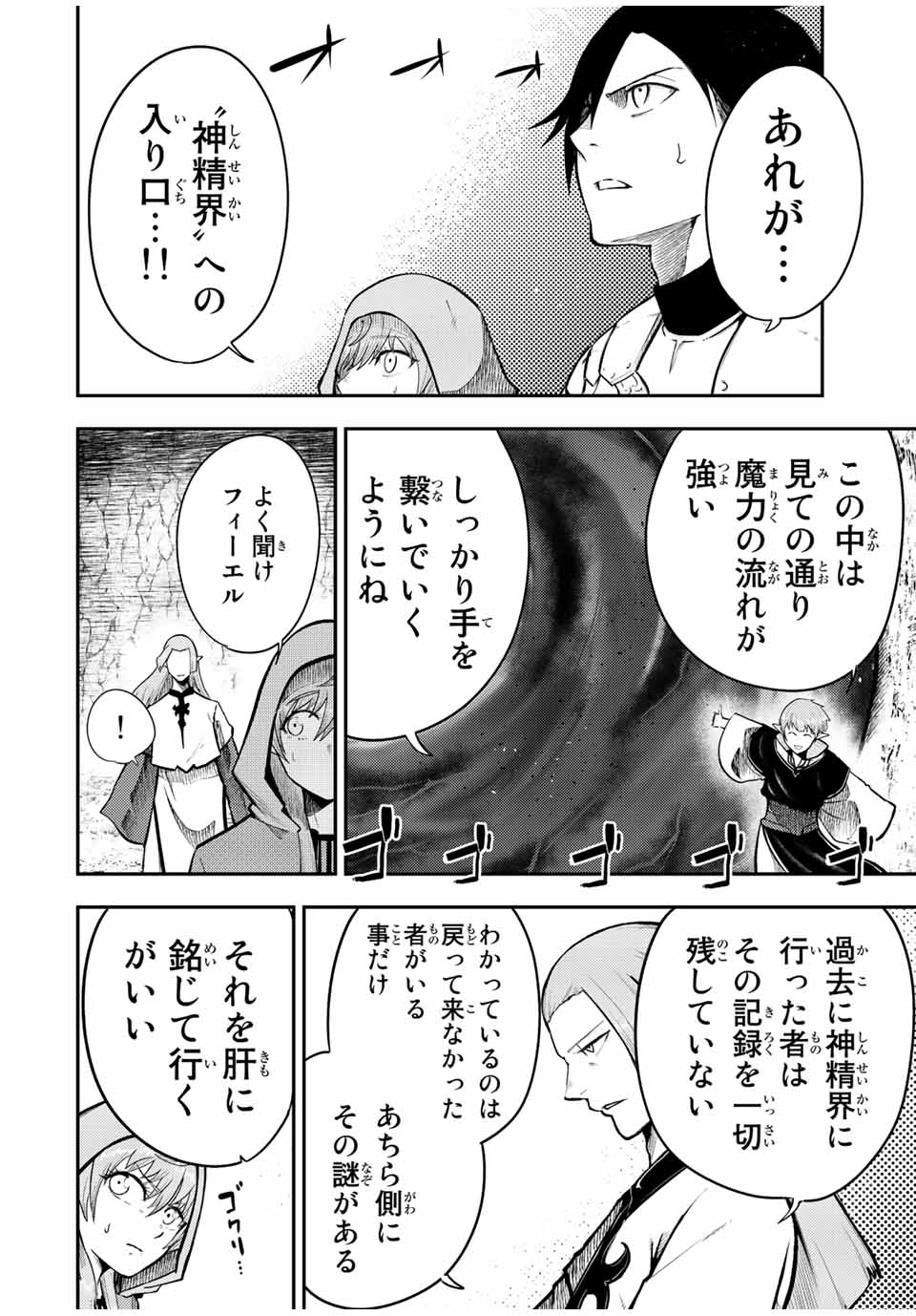 the strongest former prince-; 奴隷転生 ～その奴隷、最強の元王子につき～ 第68話 - Page 18