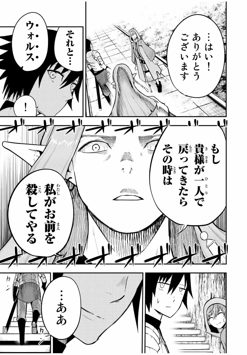 the strongest former prince-; 奴隷転生 ～その奴隷、最強の元王子につき～ 第68話 - Page 19