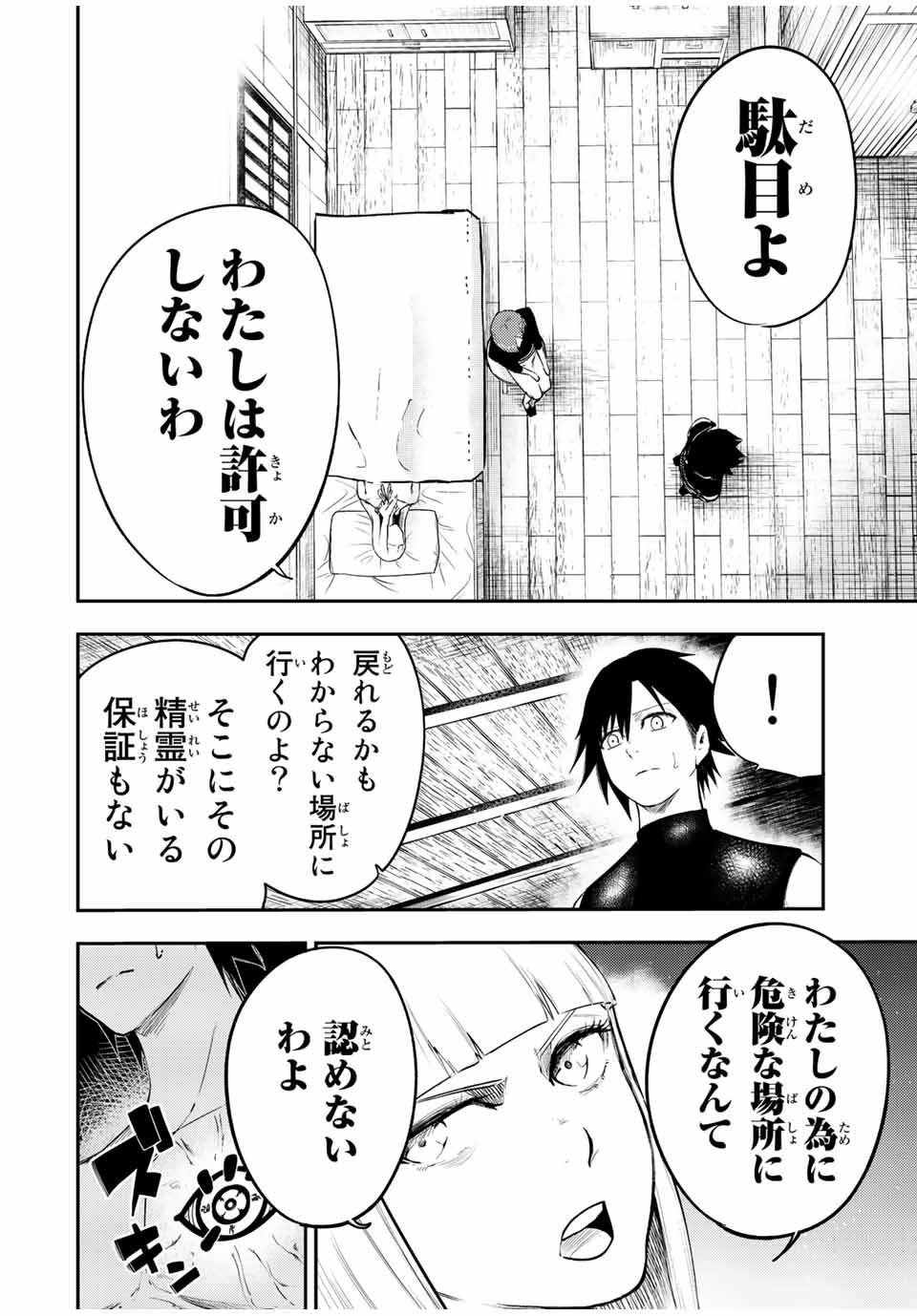 the strongest former prince-; 奴隷転生 ～その奴隷、最強の元王子につき～ 第68話 - Page 4