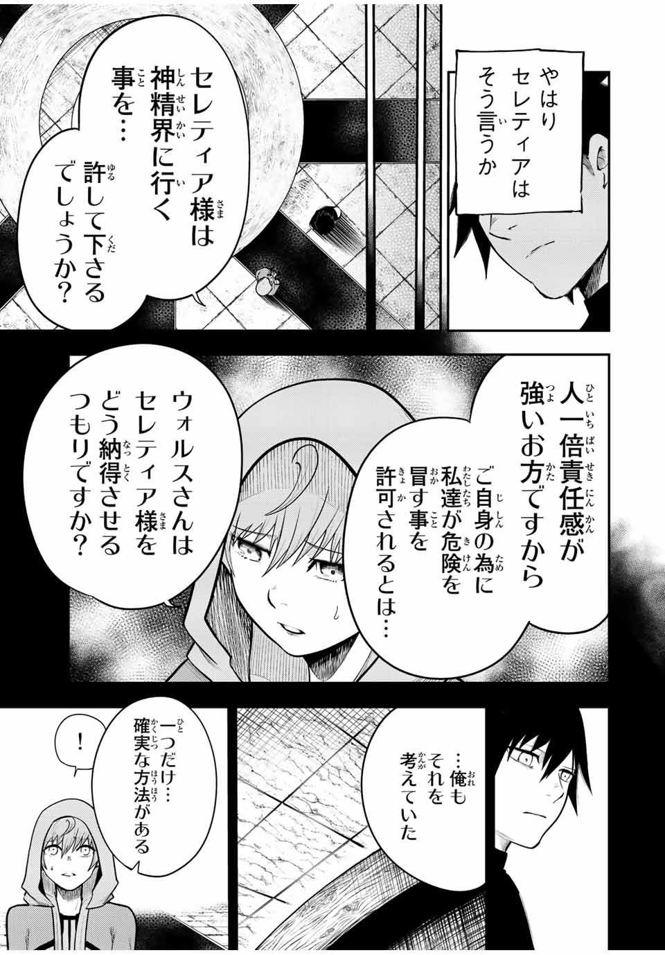 the strongest former prince-; 奴隷転生 ～その奴隷、最強の元王子につき～ 第68話 - Page 5