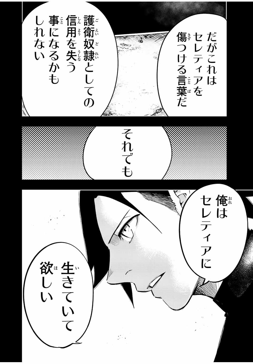 the strongest former prince-; 奴隷転生 ～その奴隷、最強の元王子につき～ 第68話 - Page 6