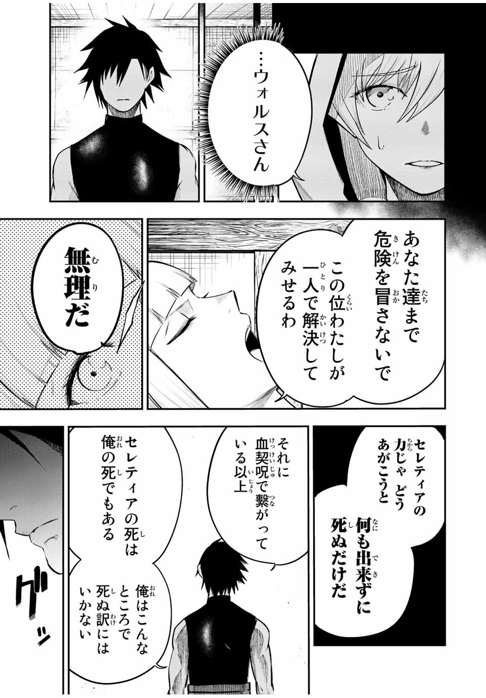 the strongest former prince-; 奴隷転生 ～その奴隷、最強の元王子につき～ 第68話 - Page 7