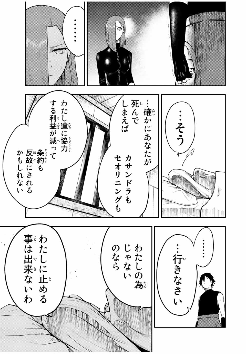 the strongest former prince-; 奴隷転生 ～その奴隷、最強の元王子につき～ 第68話 - Page 9