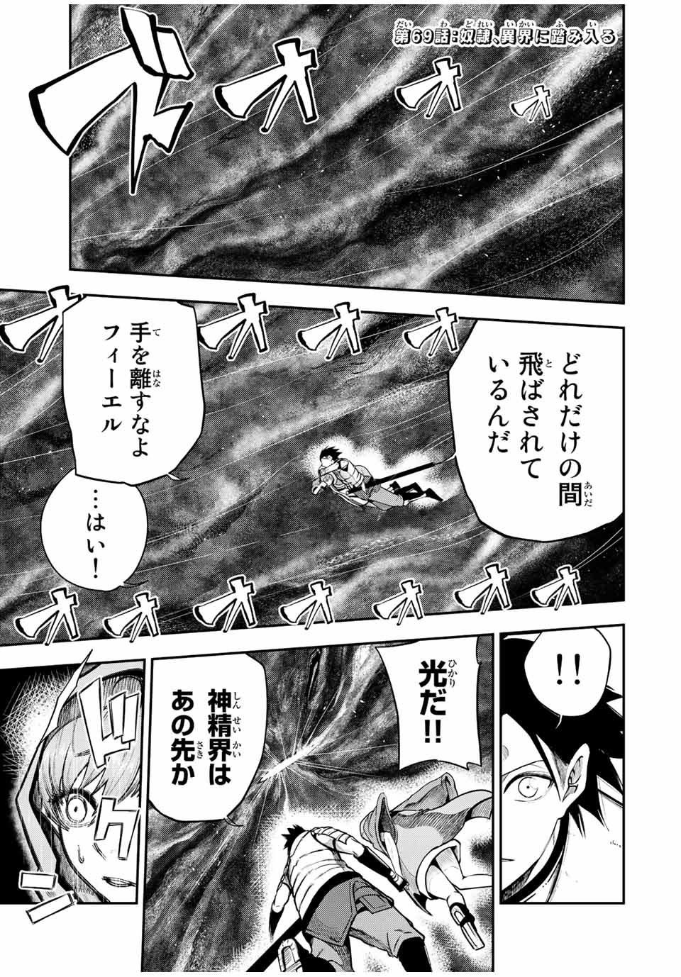 the strongest former prince-; 奴隷転生 ～その奴隷、最強の元王子につき～ 第69話 - Page 1