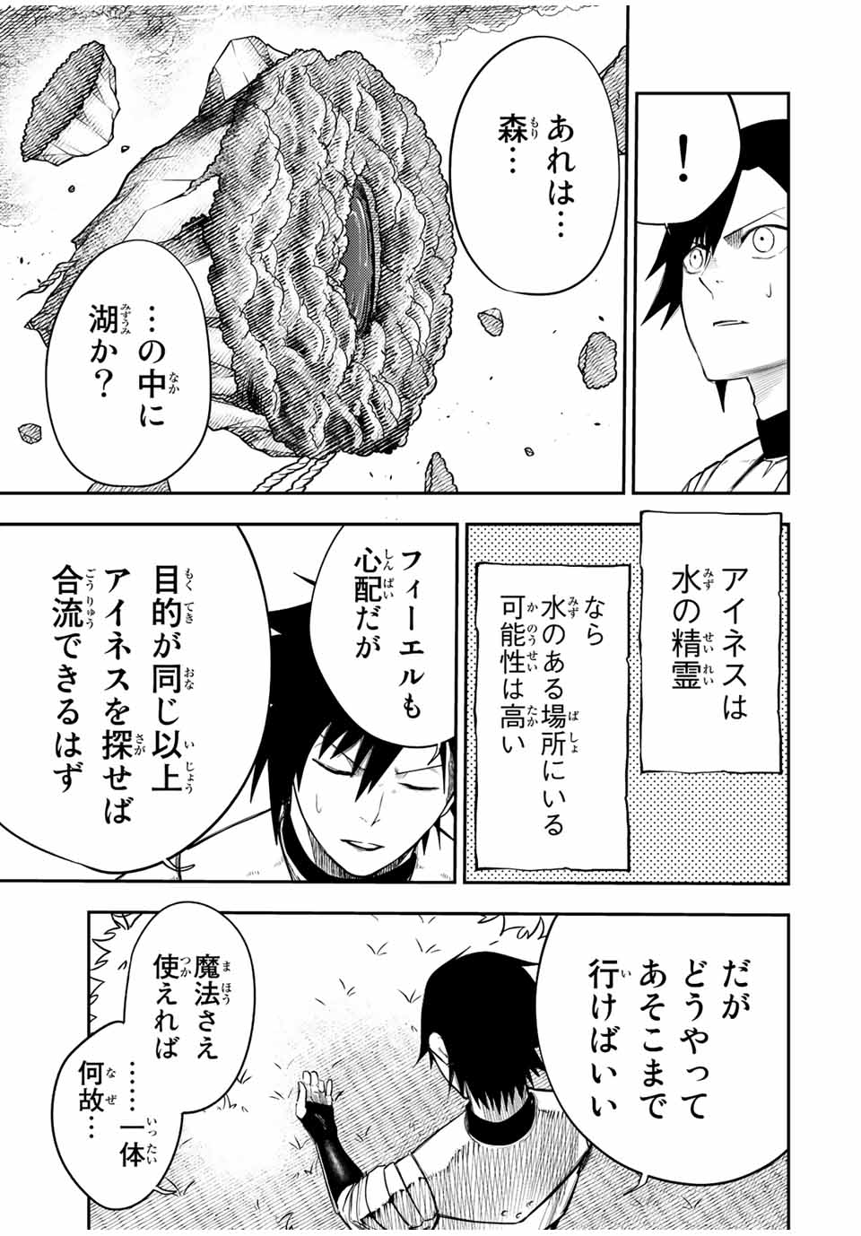 the strongest former prince-; 奴隷転生 ～その奴隷、最強の元王子につき～ 第69話 - Page 13