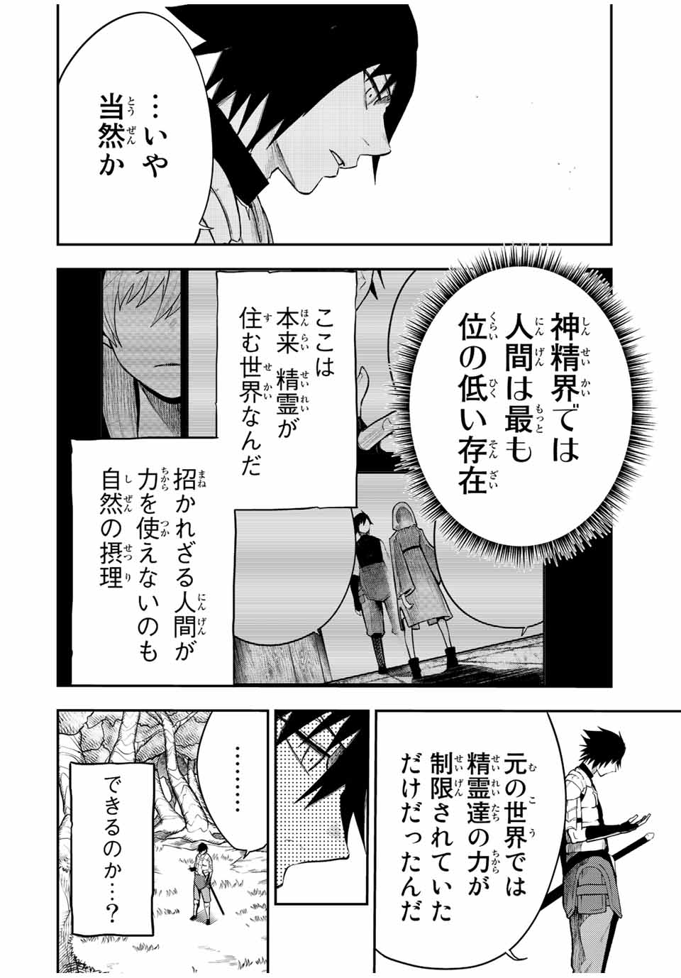 the strongest former prince-; 奴隷転生 ～その奴隷、最強の元王子につき～ 第69話 - Page 14