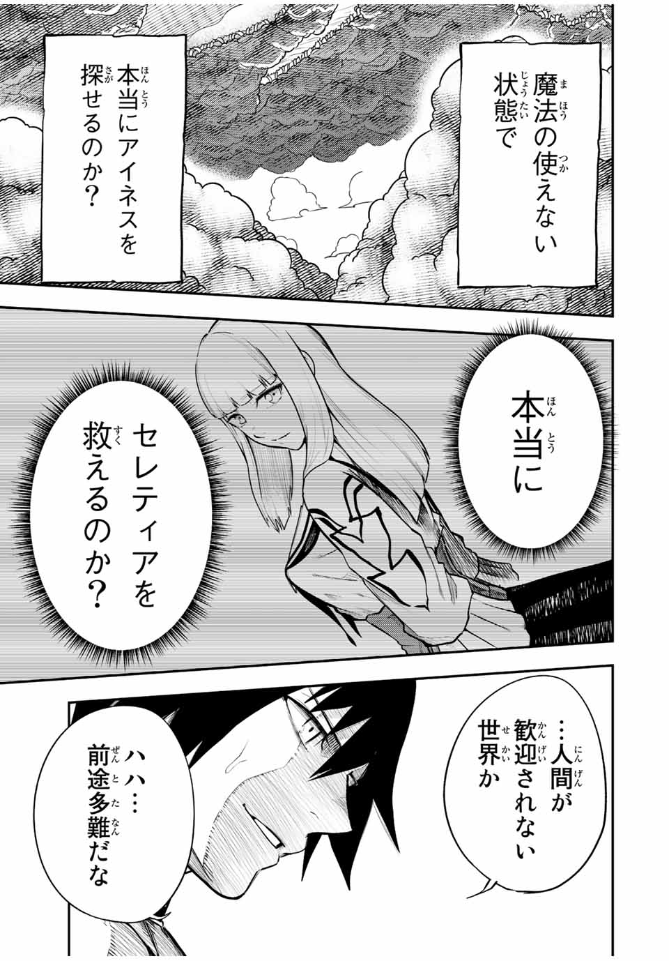 the strongest former prince-; 奴隷転生 ～その奴隷、最強の元王子につき～ 第69話 - Page 15