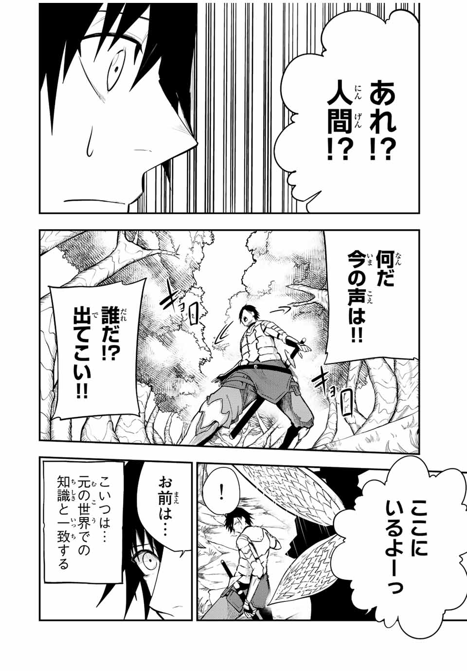 the strongest former prince-; 奴隷転生 ～その奴隷、最強の元王子につき～ 第69話 - Page 16