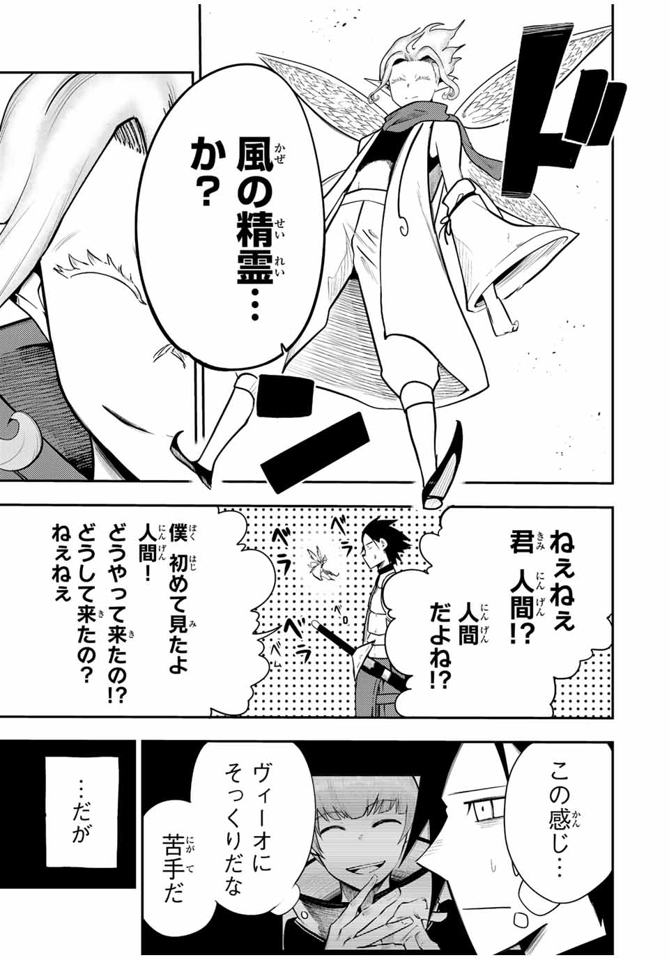 the strongest former prince-; 奴隷転生 ～その奴隷、最強の元王子につき～ 第69話 - Page 17