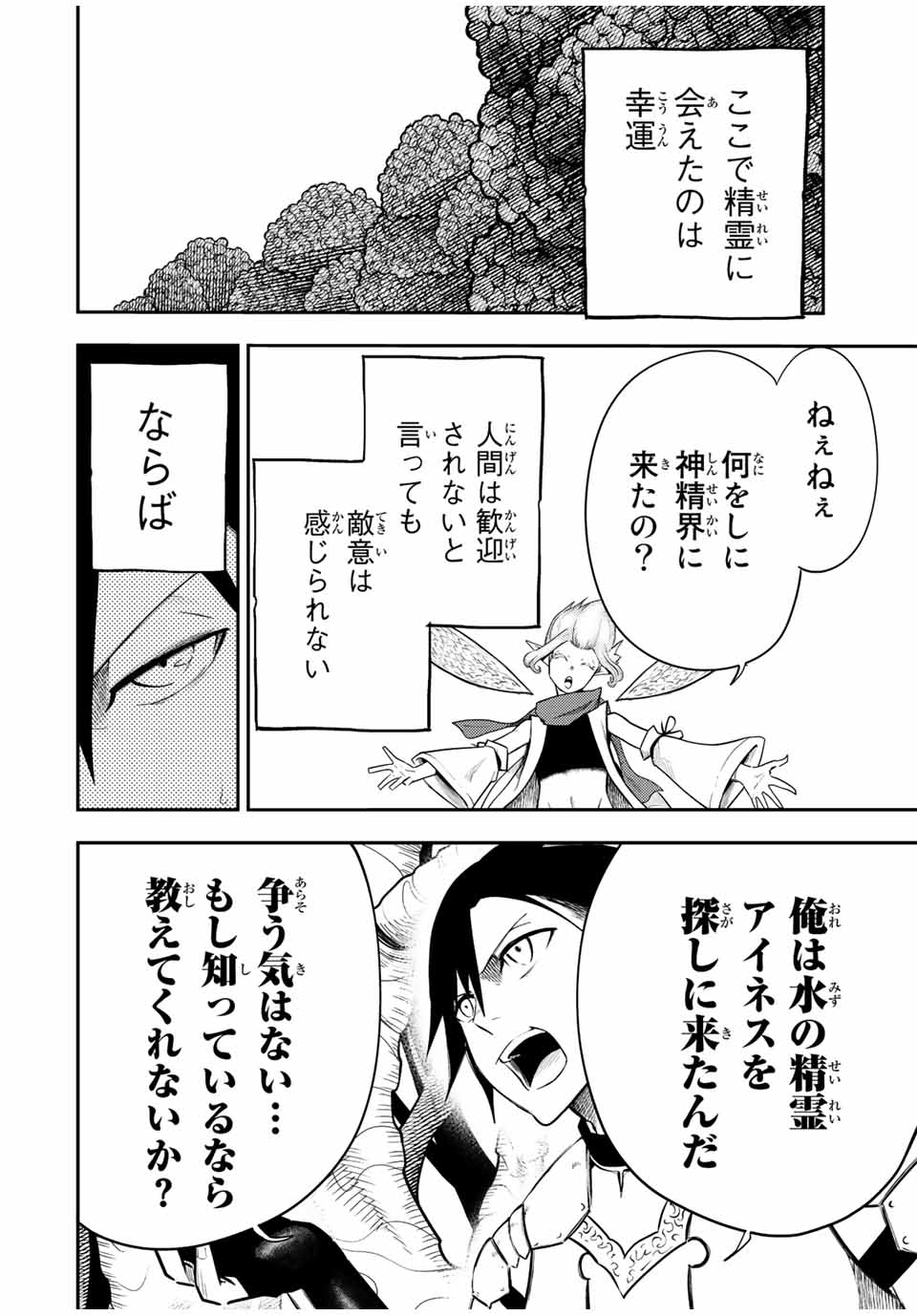 the strongest former prince-; 奴隷転生 ～その奴隷、最強の元王子につき～ 第69話 - Page 18