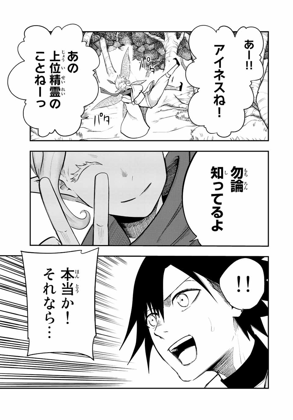 the strongest former prince-; 奴隷転生 ～その奴隷、最強の元王子につき～ 第69話 - Page 19