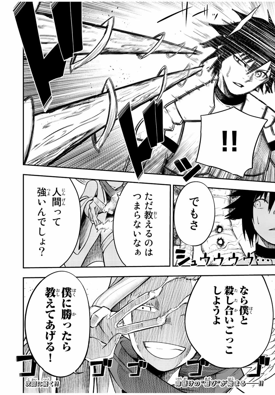 the strongest former prince-; 奴隷転生 ～その奴隷、最強の元王子につき～ 第69話 - Page 20