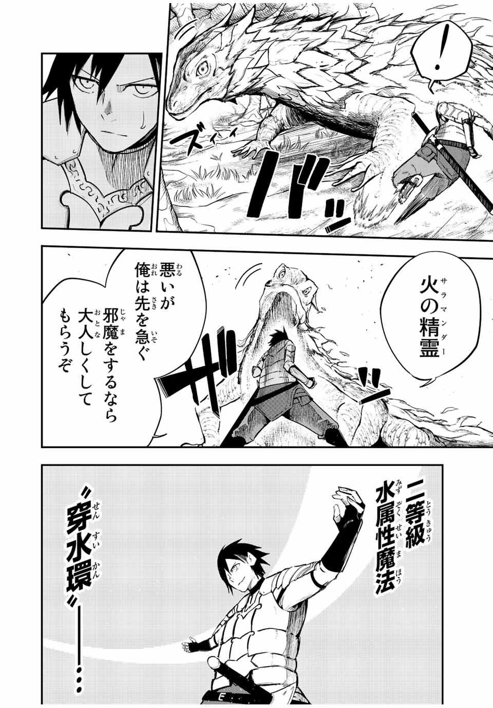 the strongest former prince-; 奴隷転生 ～その奴隷、最強の元王子につき～ 第69話 - Page 6