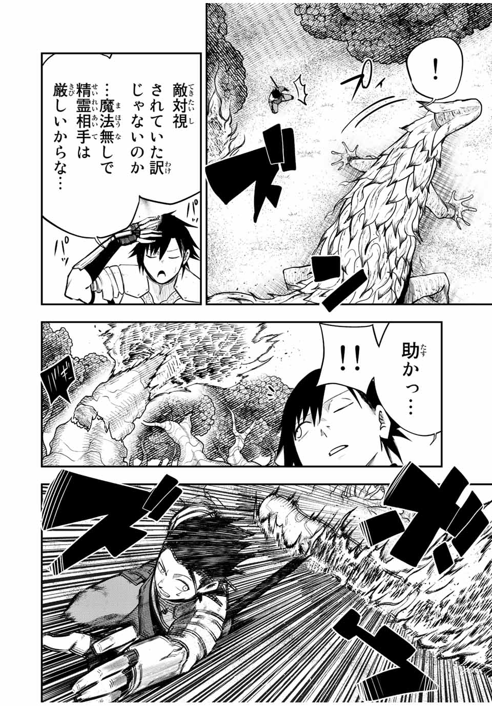 the strongest former prince-; 奴隷転生 ～その奴隷、最強の元王子につき～ 第69話 - Page 8