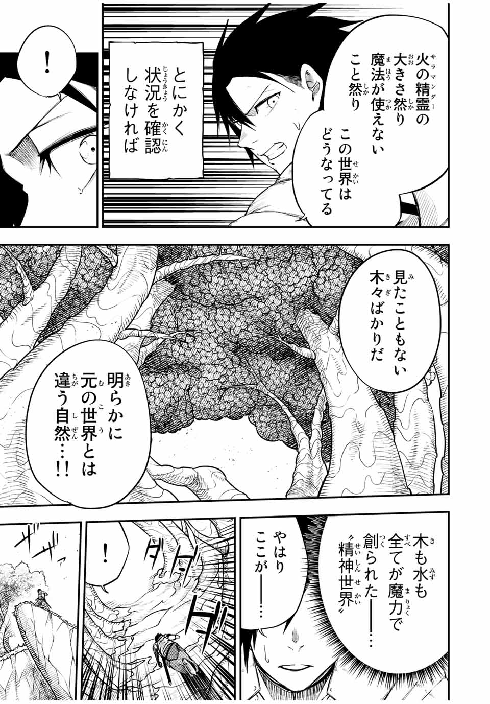 the strongest former prince-; 奴隷転生 ～その奴隷、最強の元王子につき～ 第69話 - Page 9