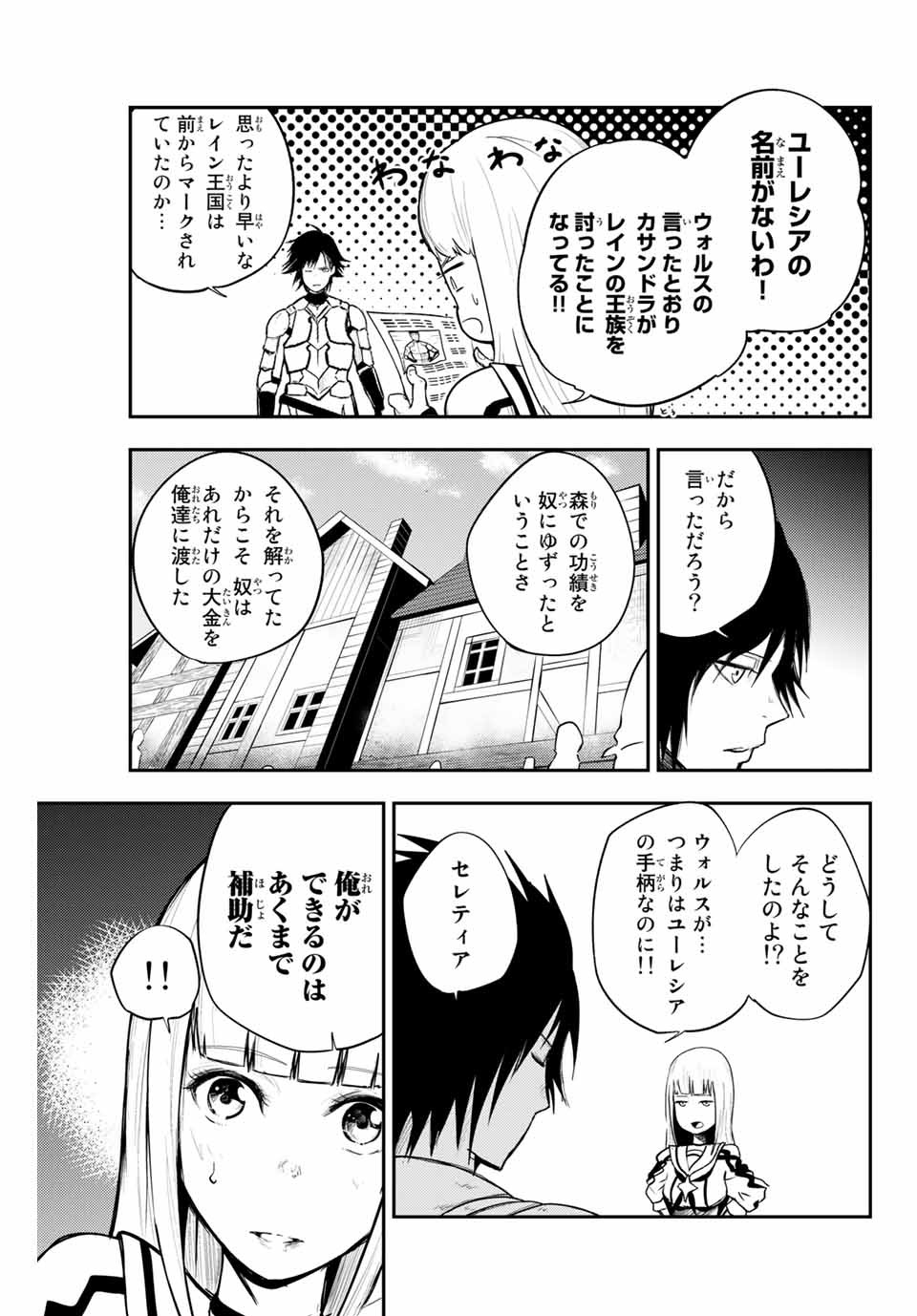 the strongest former prince-; 奴隷転生 ～その奴隷、最強の元王子につき～ 第7話 - Page 11